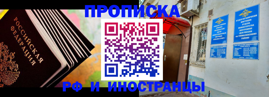 прописка штамп в Усолье-Сибирском